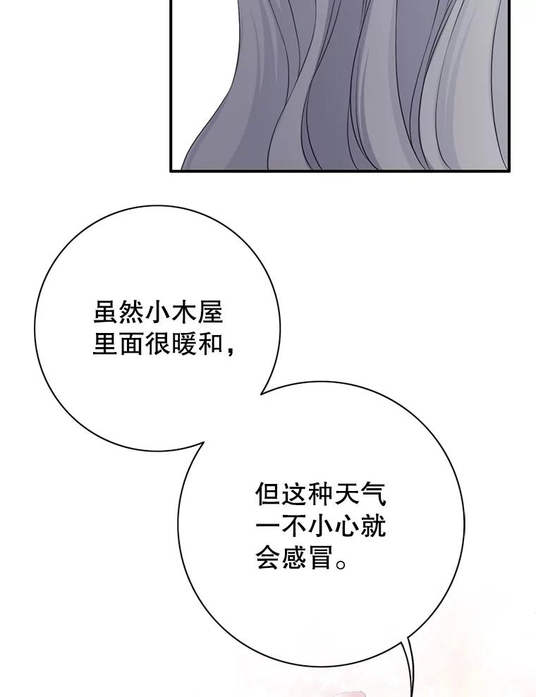 《第8位契约新娘》61.被困小木屋 第44页