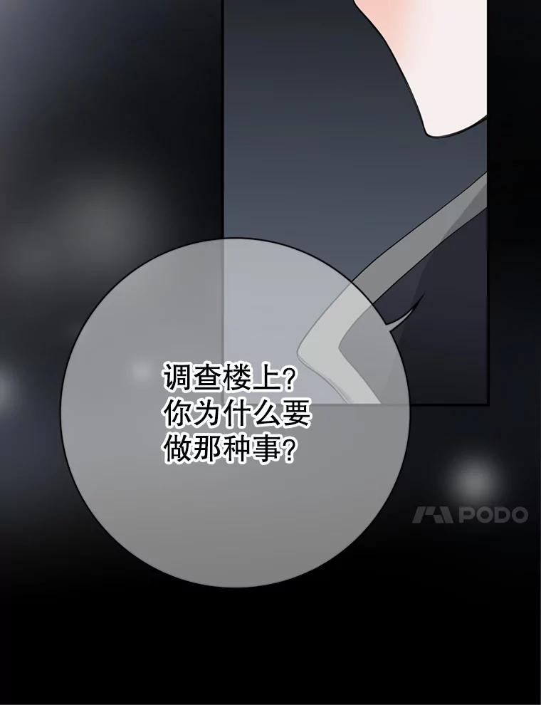 《第8位契约新娘》61.被困小木屋 第74页