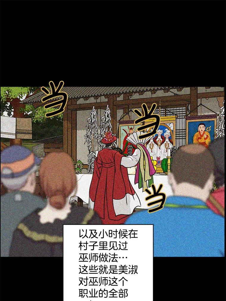 《消失的新郎》62.无法预测的瞬间 第8页