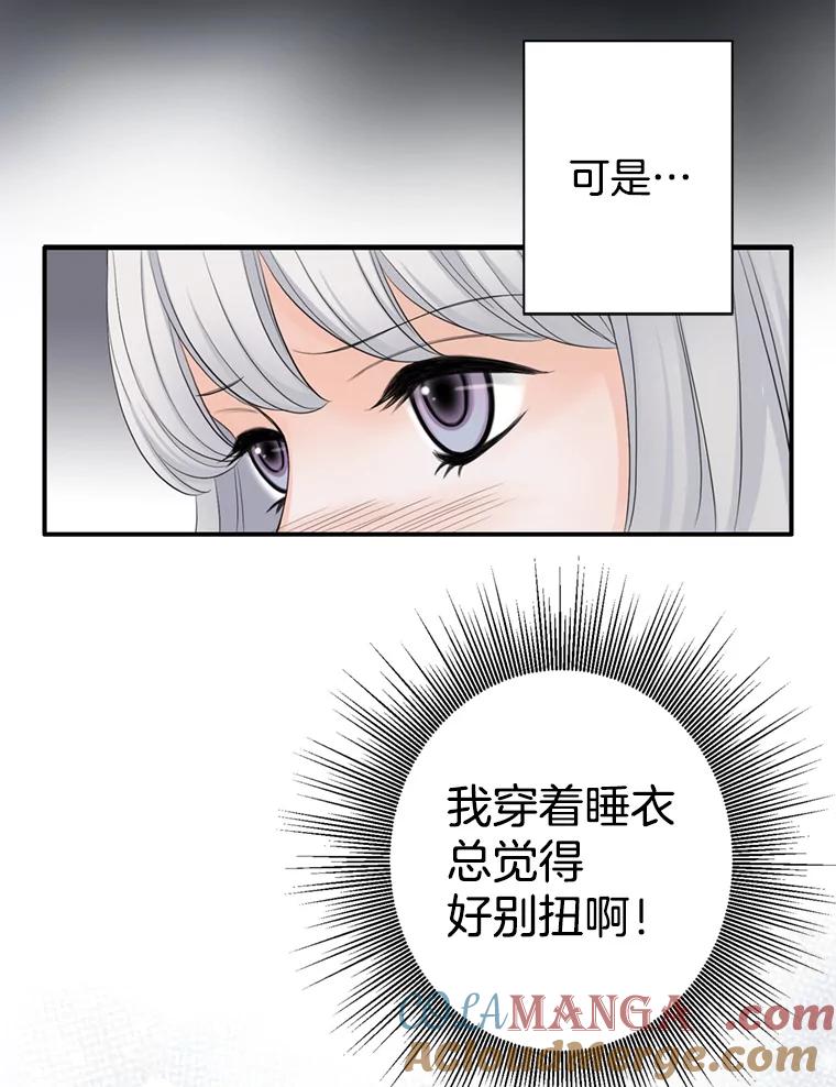 《第8位契约新娘》61.被困小木屋 第37页