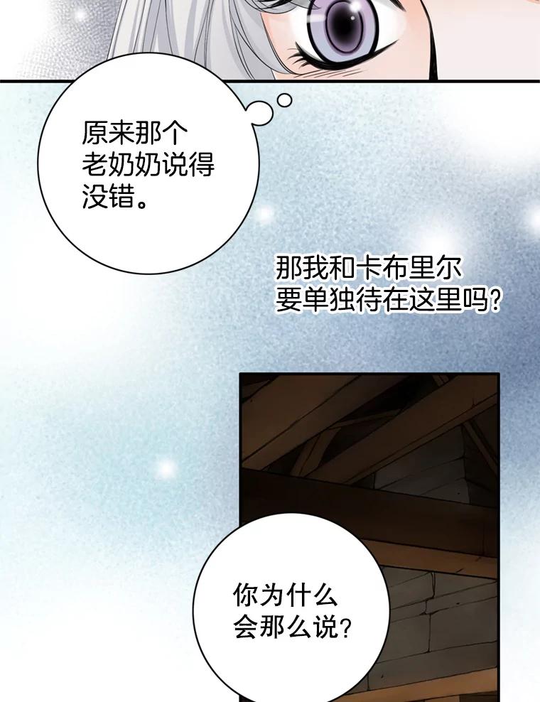 《第8位契约新娘》61.被困小木屋 第65页