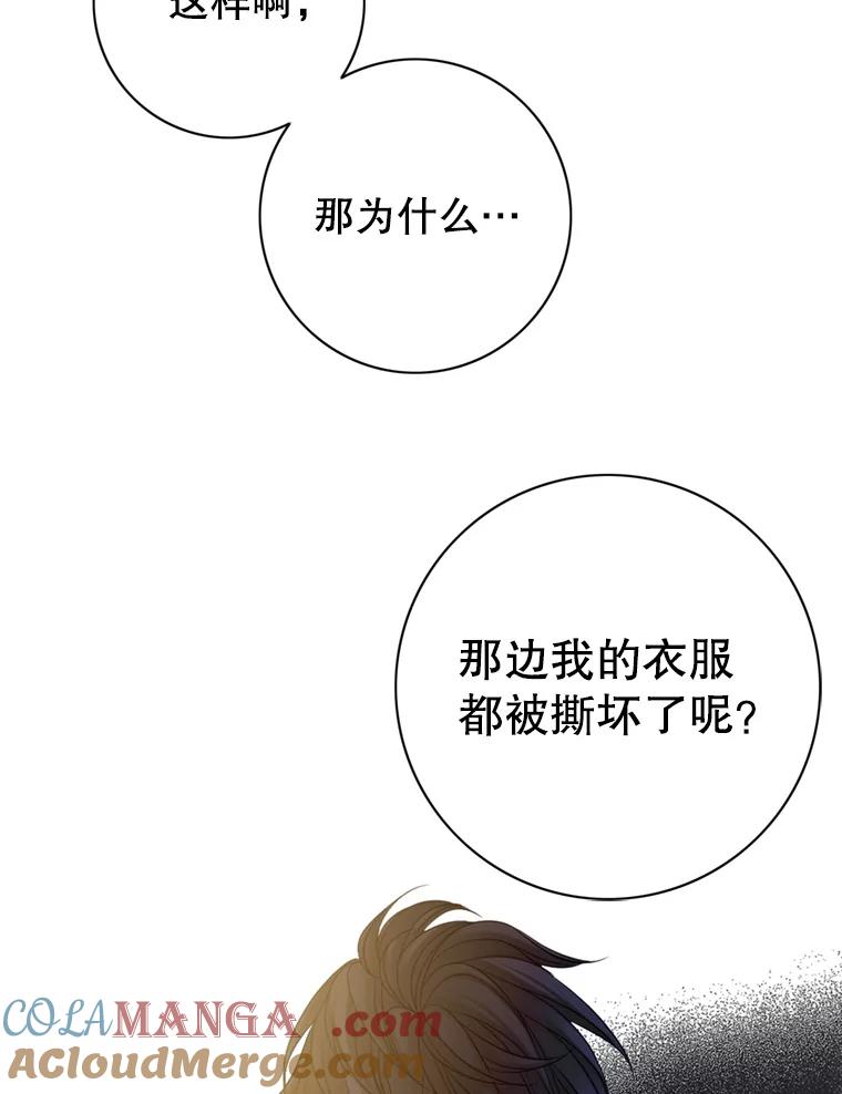 《第8位契约新娘》61.被困小木屋 第13页