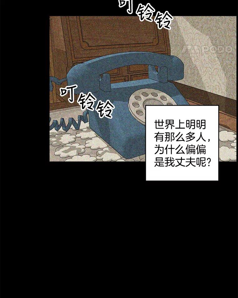 《消失的新郎》62.无法预测的瞬间 第59页