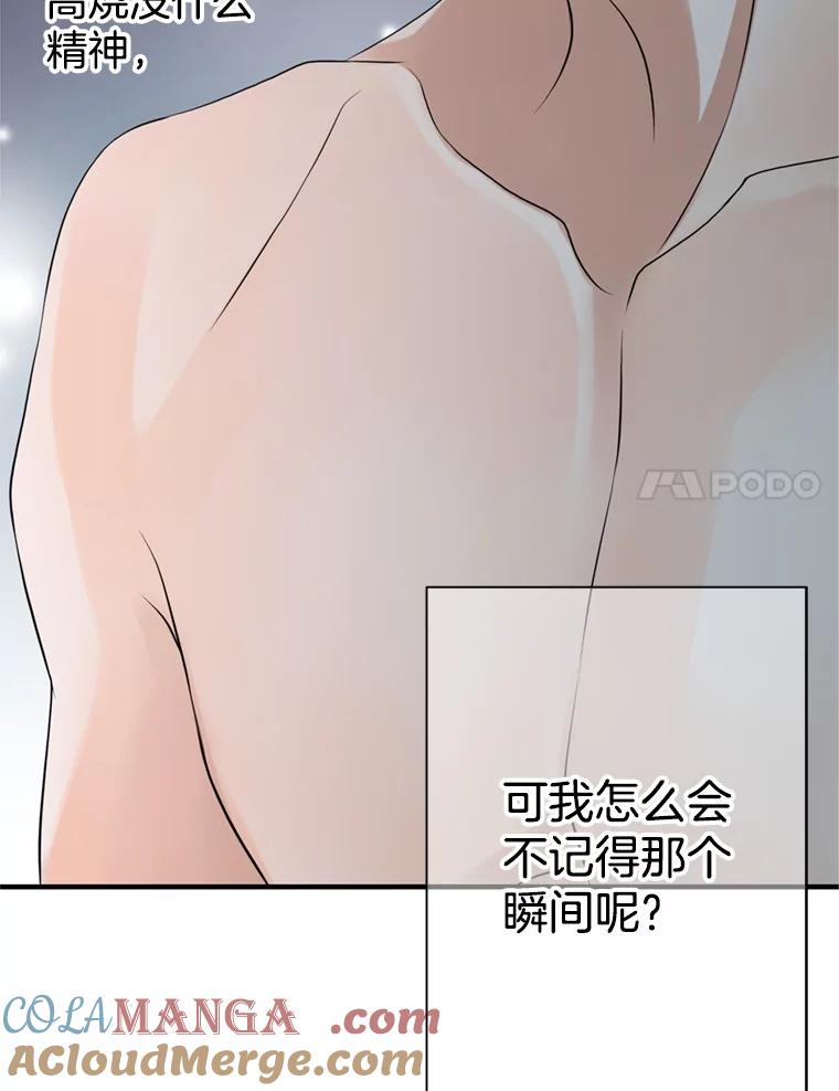 《第8位契约新娘》61.被困小木屋 第25页
