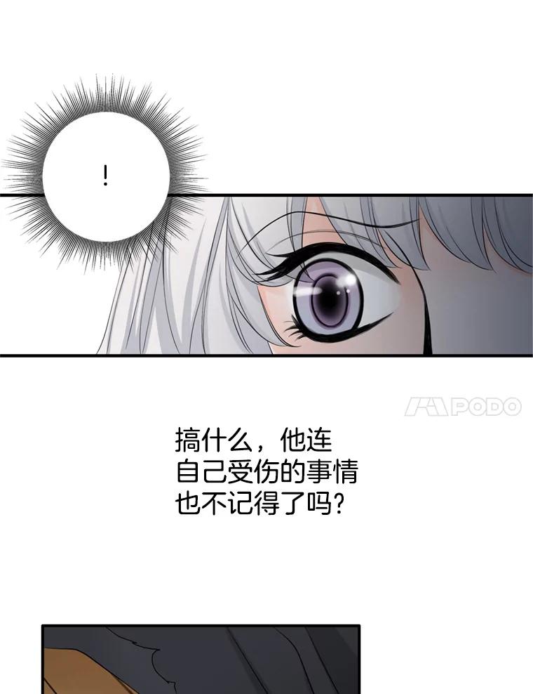 《第8位契约新娘》61.被困小木屋 第15页