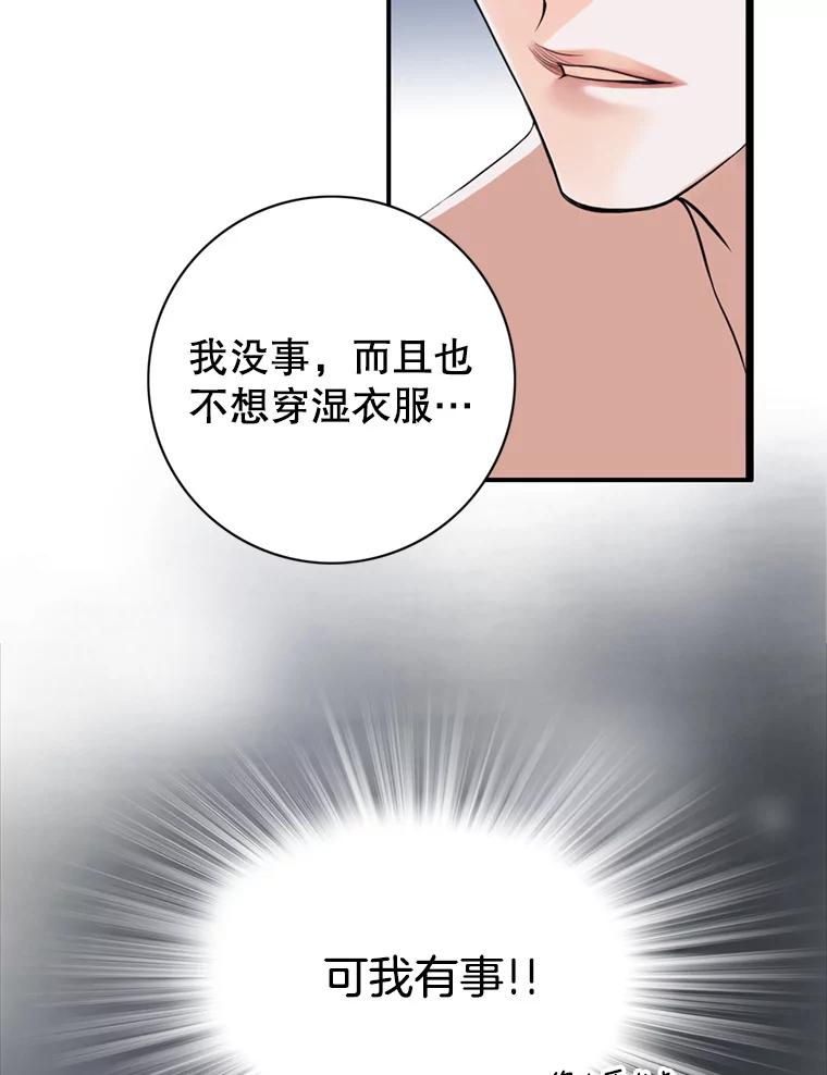 《第8位契约新娘》61.被困小木屋 第53页