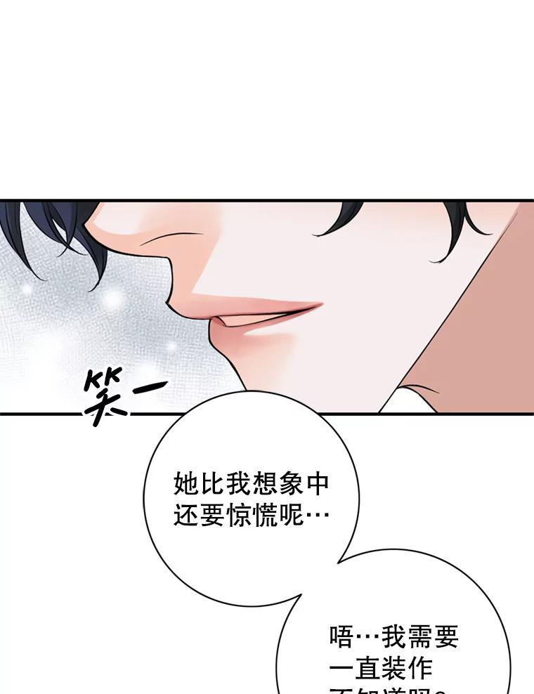《第8位契约新娘》61.被困小木屋 第23页