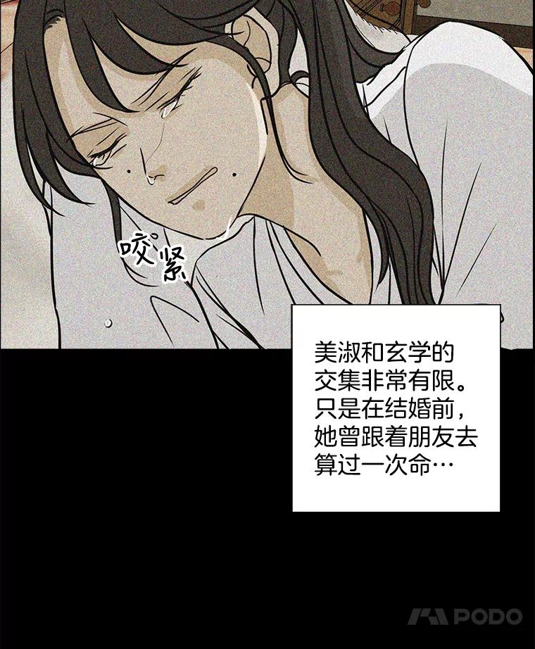 《消失的新郎》62.无法预测的瞬间 第7页