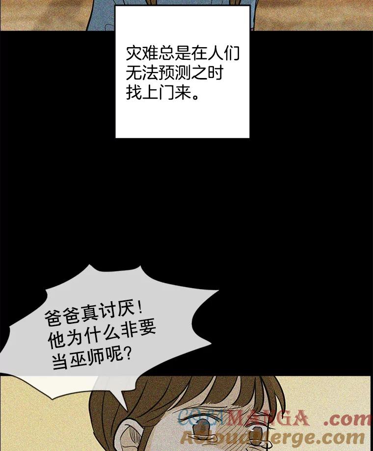 《消失的新郎》62.无法预测的瞬间 第81页
