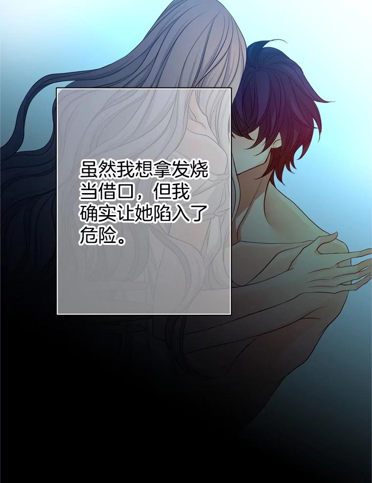 《第8位契约新娘》62.各怀心事 第75页