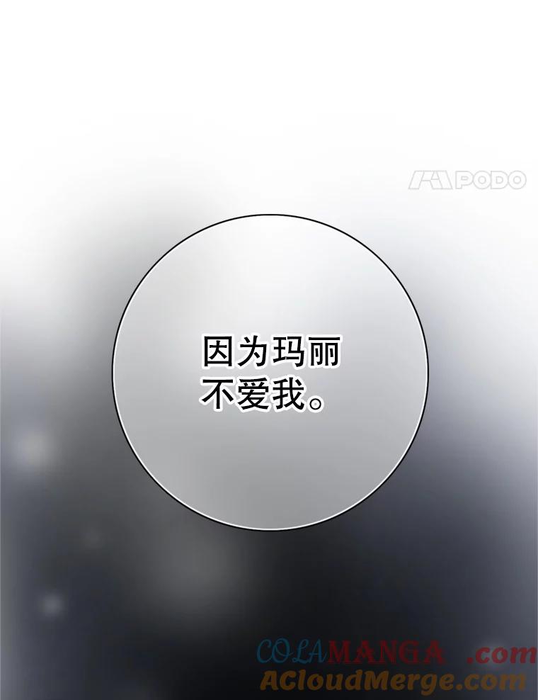 《第8位契约新娘》62.各怀心事 第73页