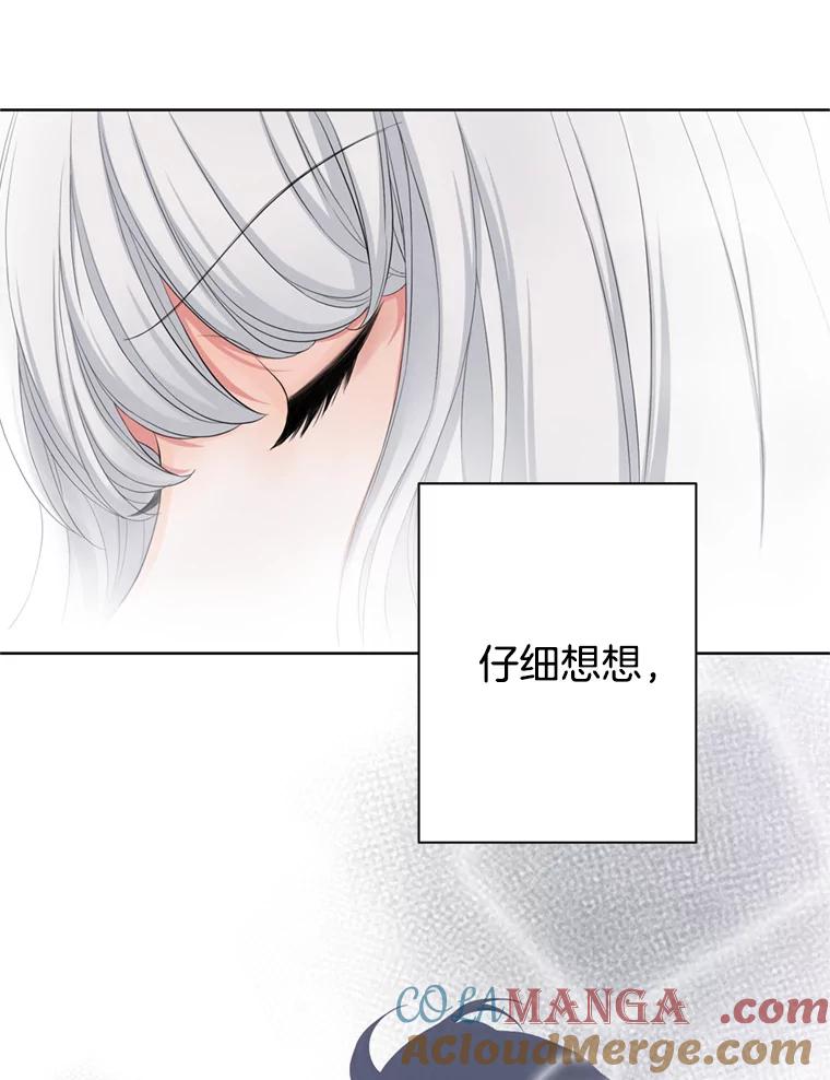 《第8位契约新娘》62.各怀心事 第21页