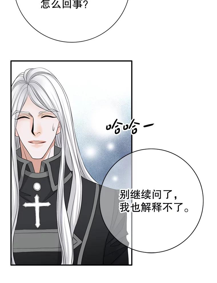 《第8位契约新娘》62.各怀心事 第88页