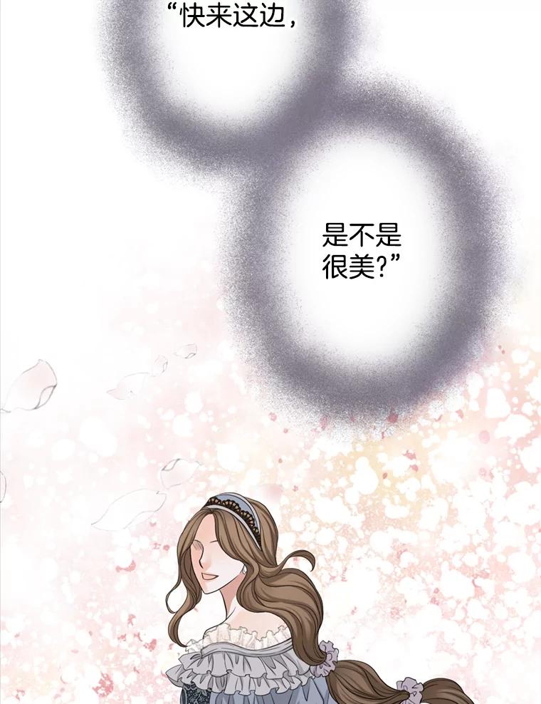 《第8位契约新娘》62.各怀心事 第58页