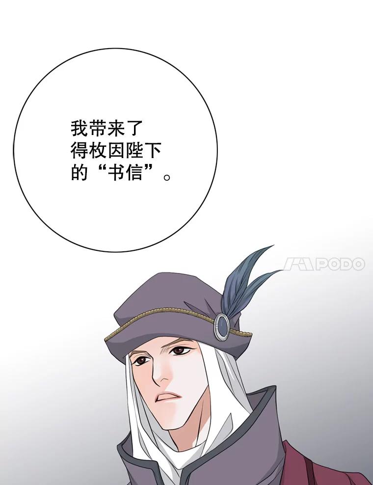 《第8位契约新娘》62.各怀心事 第99页