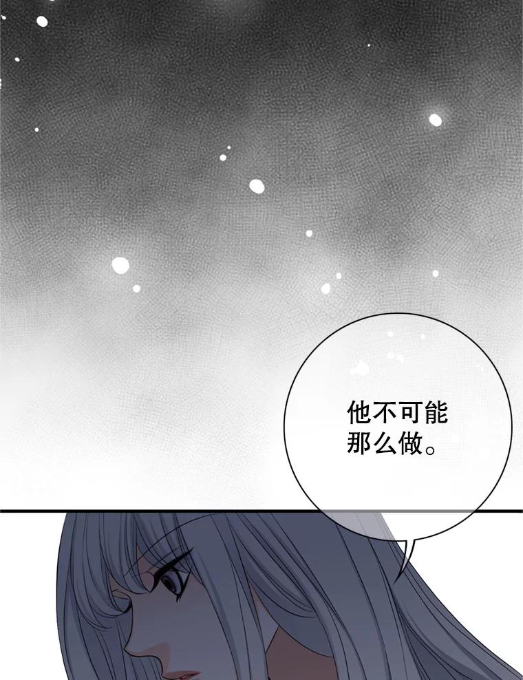 《第8位契约新娘》62.各怀心事 第18页