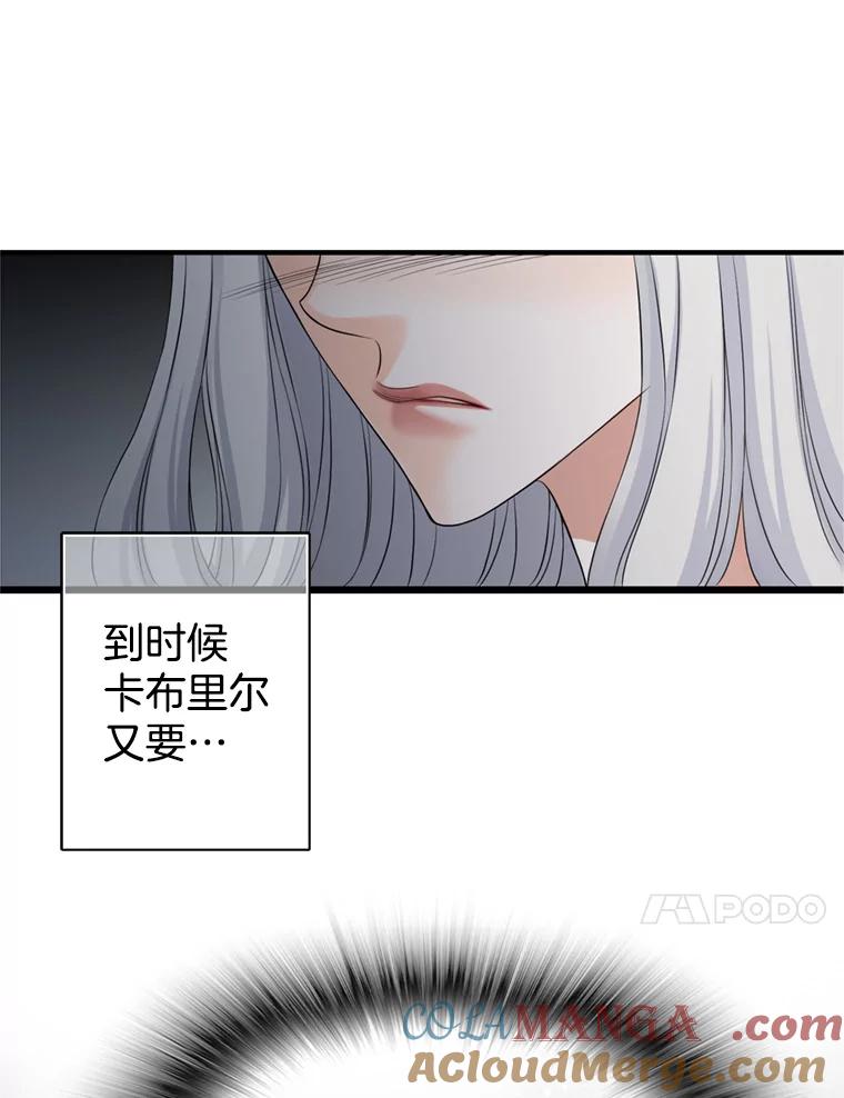 《第8位契约新娘》62.各怀心事 第33页