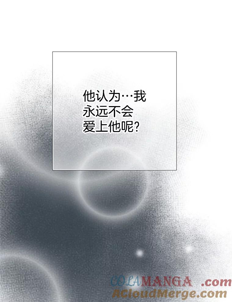 《第8位契约新娘》62.各怀心事 第13页