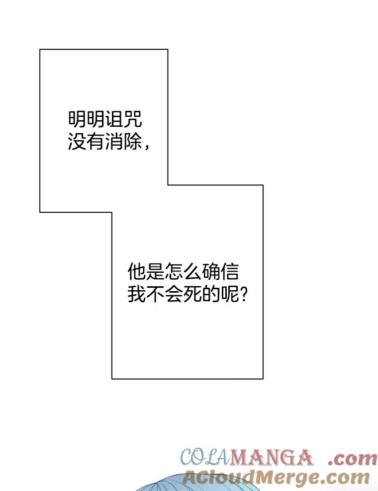 《第8位契约新娘》62.各怀心事 第9页