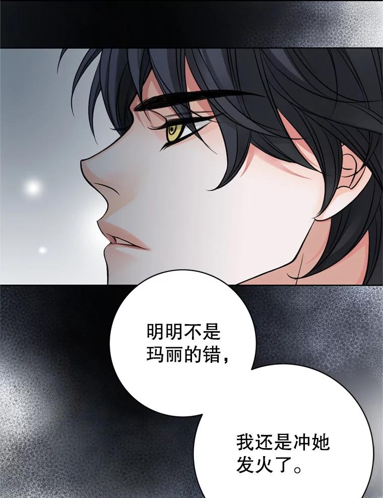 《第8位契约新娘》62.各怀心事 第39页