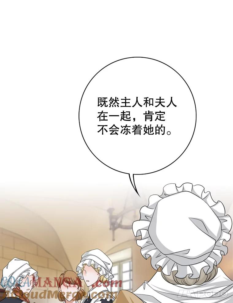 《第8位契约新娘》62.各怀心事 第93页
