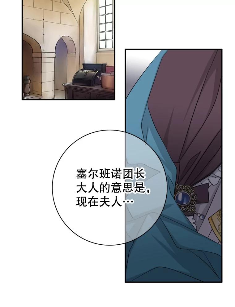 《第8位契约新娘》62.各怀心事 第84页