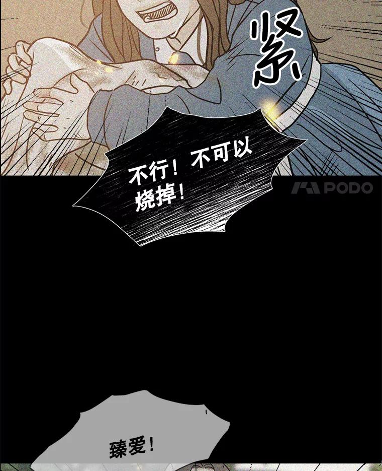 《消失的新郎》63.要塞 第78页