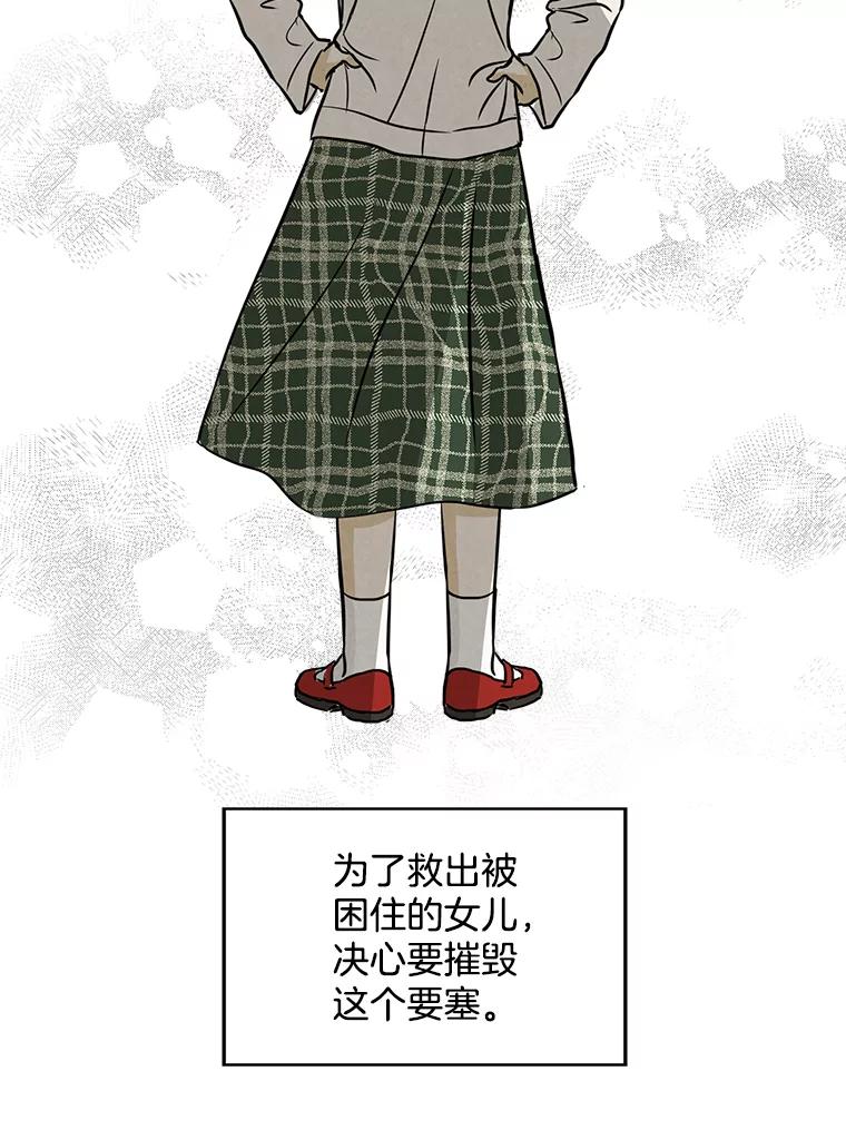 《消失的新郎》63.要塞 第8页