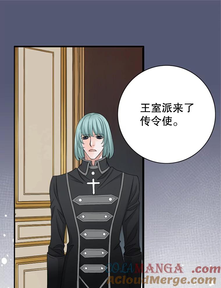 《第8位契约新娘》62.各怀心事 第97页