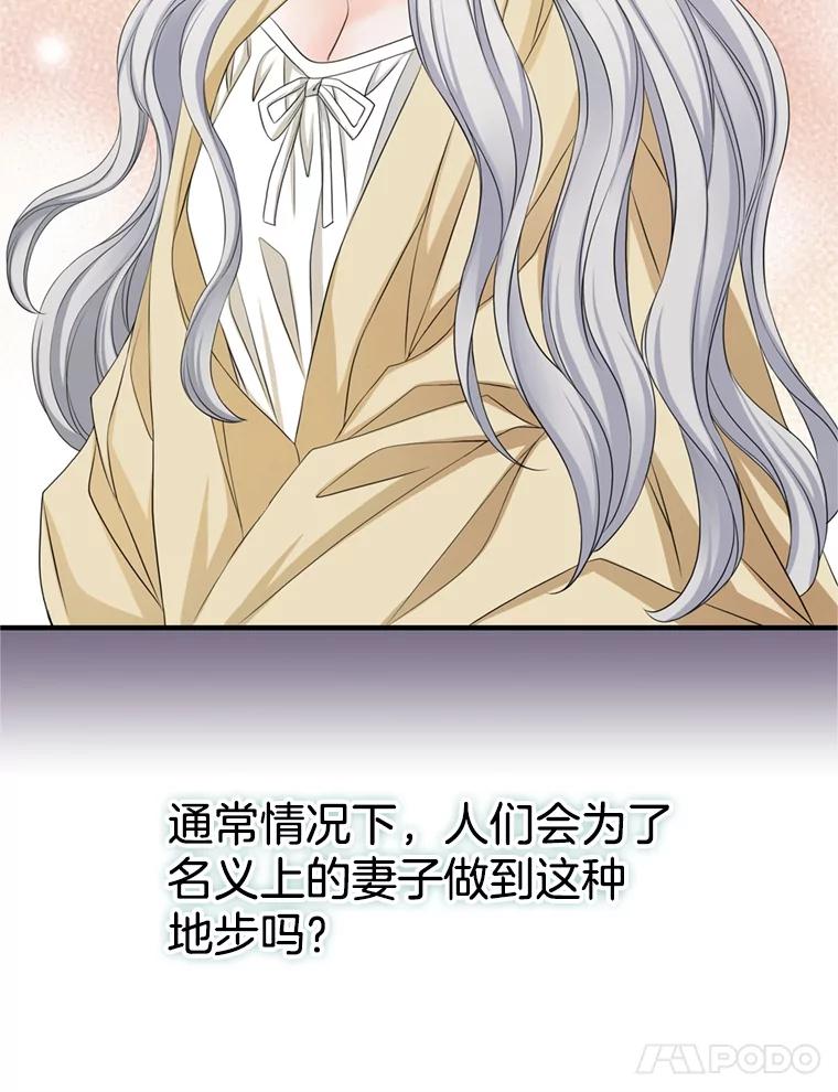 《第8位契约新娘》62.各怀心事 第24页