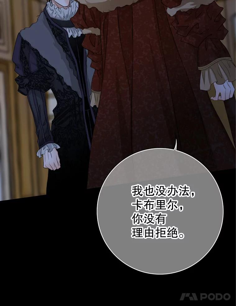 《第8位契约新娘》62.各怀心事 第47页
