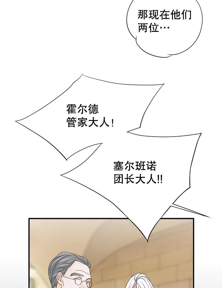 《第8位契约新娘》62.各怀心事 第95页