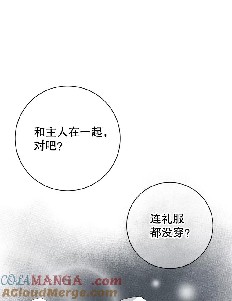 《第8位契约新娘》62.各怀心事 第85页