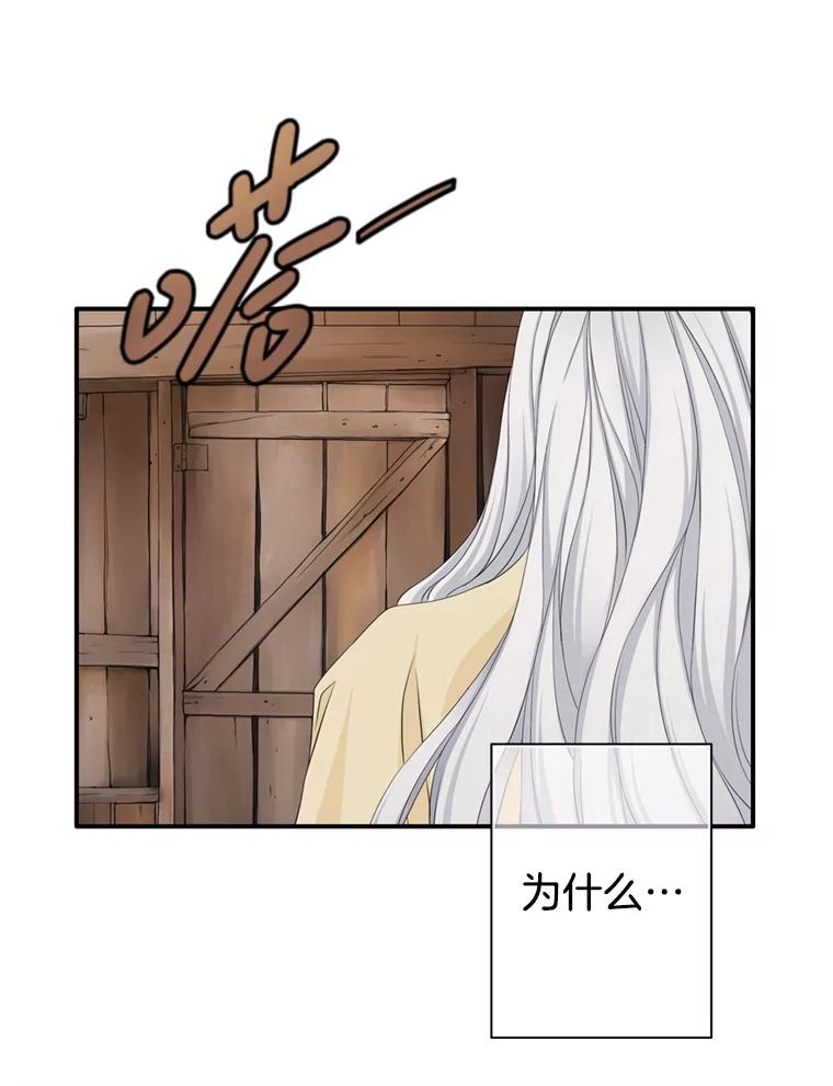 《第8位契约新娘》62.各怀心事 第8页
