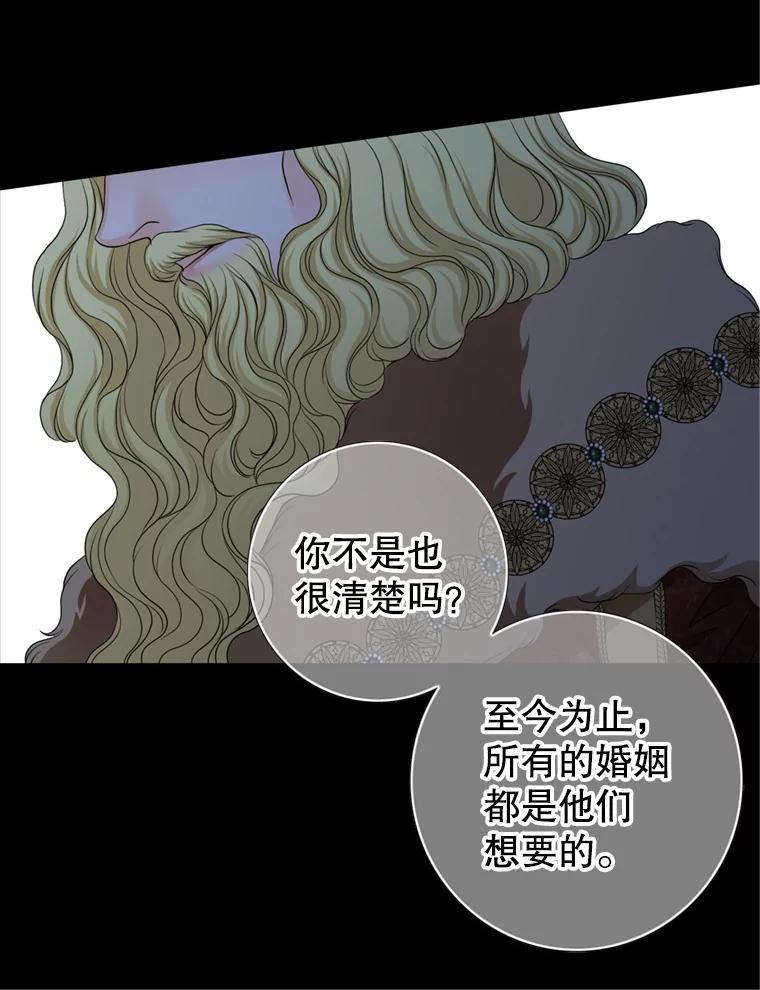 《第8位契约新娘》62.各怀心事 第48页