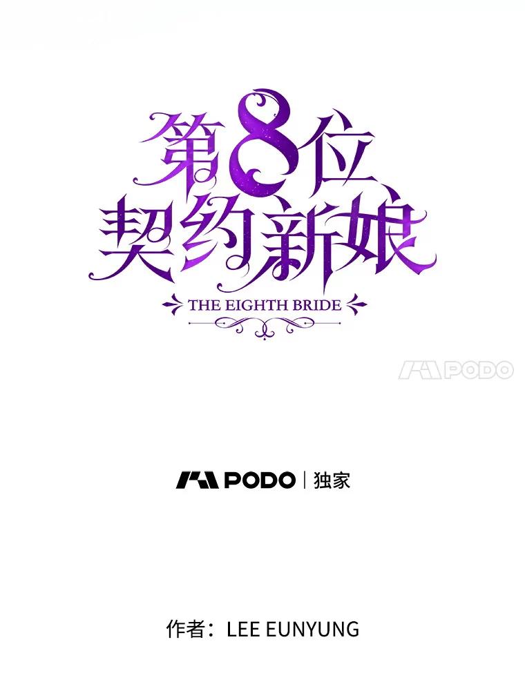 《第8位契约新娘》62.各怀心事 第7页