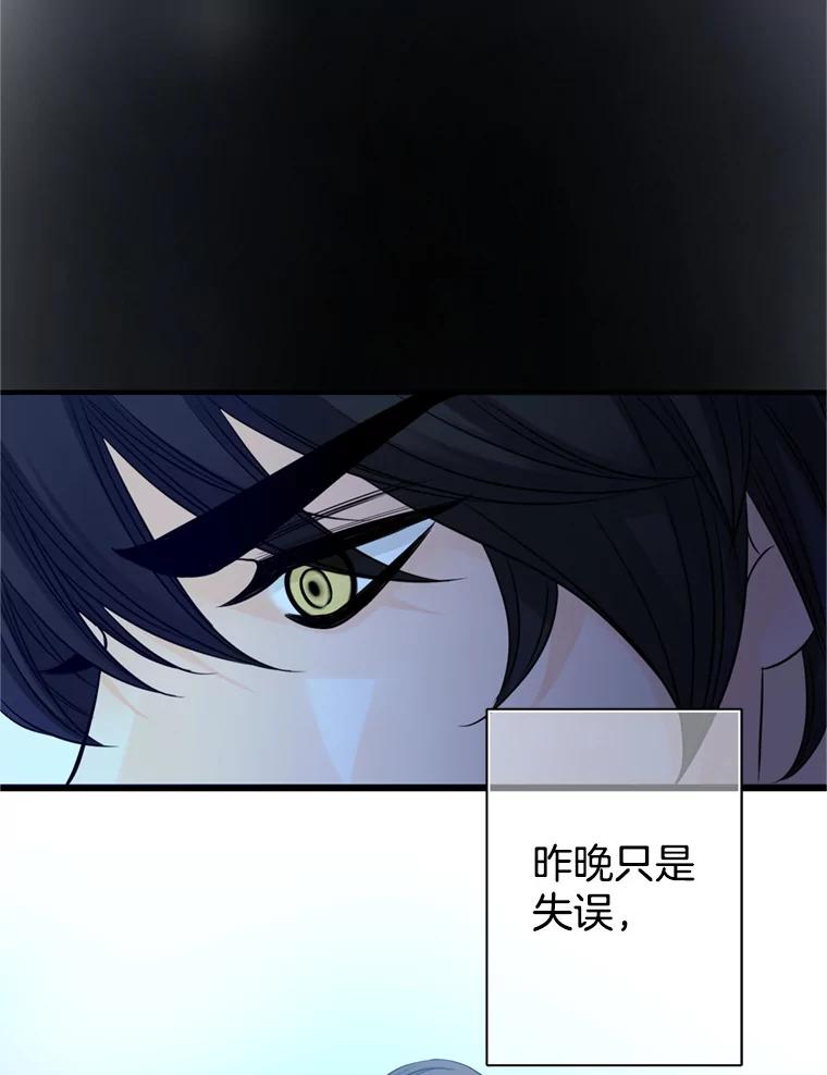 《第8位契约新娘》62.各怀心事 第74页