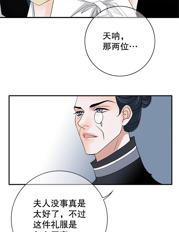 《第8位契约新娘》62.各怀心事 第87页