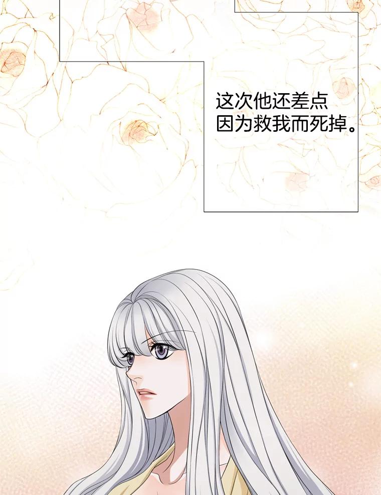 《第8位契约新娘》62.各怀心事 第23页