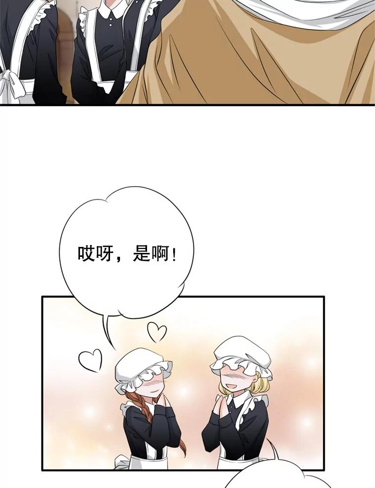 《第8位契约新娘》62.各怀心事 第94页