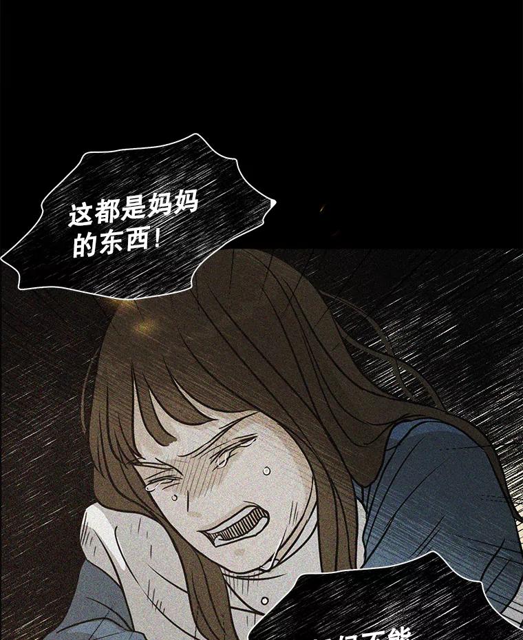 《消失的新郎》63.要塞 第80页