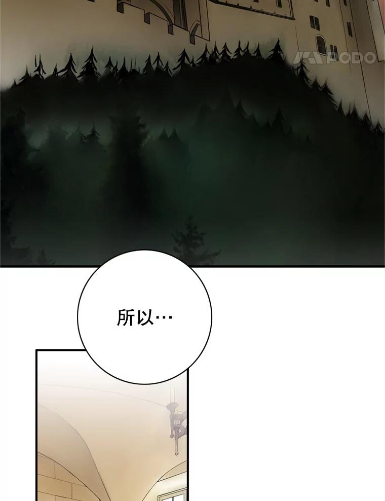 《第8位契约新娘》62.各怀心事 第83页