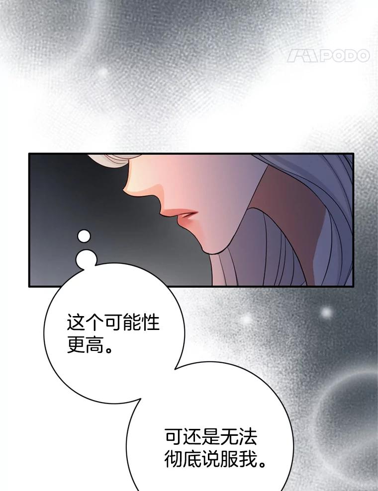《第8位契约新娘》62.各怀心事 第14页