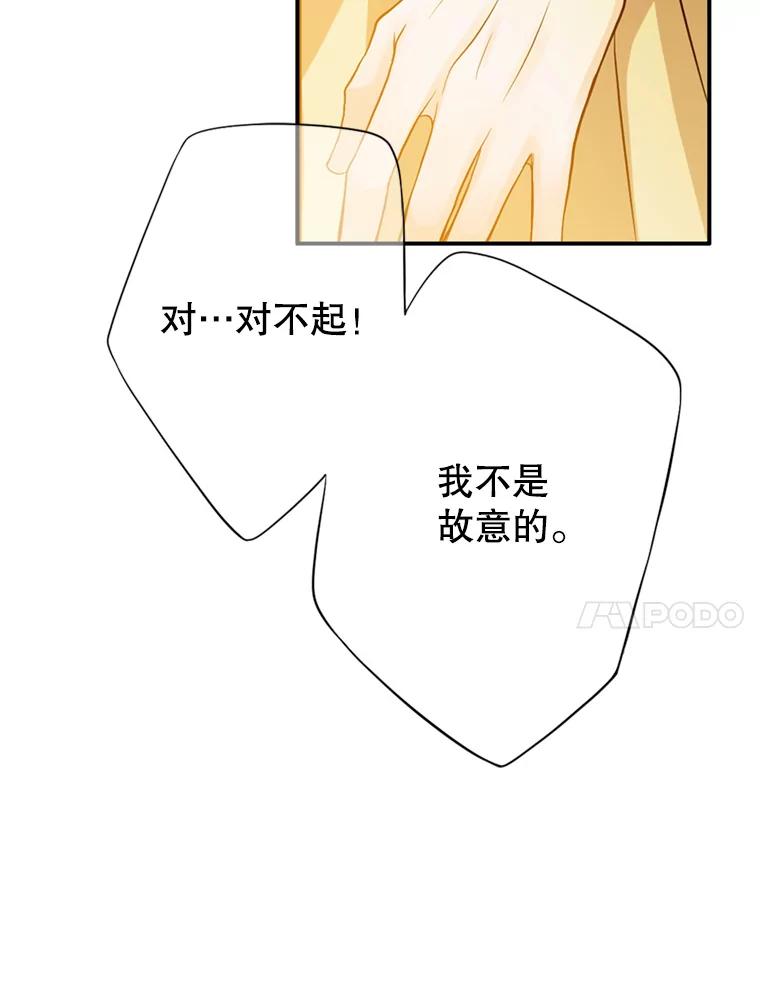 《第8位契约新娘》63.无法控制 第57页