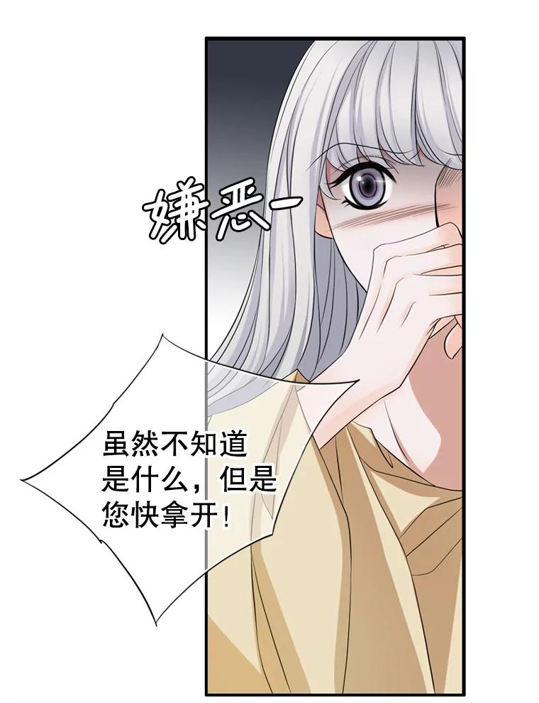 《第8位契约新娘》63.无法控制 第33页