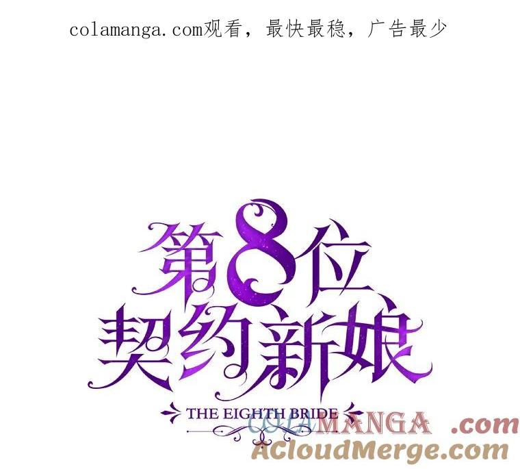 《第8位契约新娘》63.无法控制 第1页