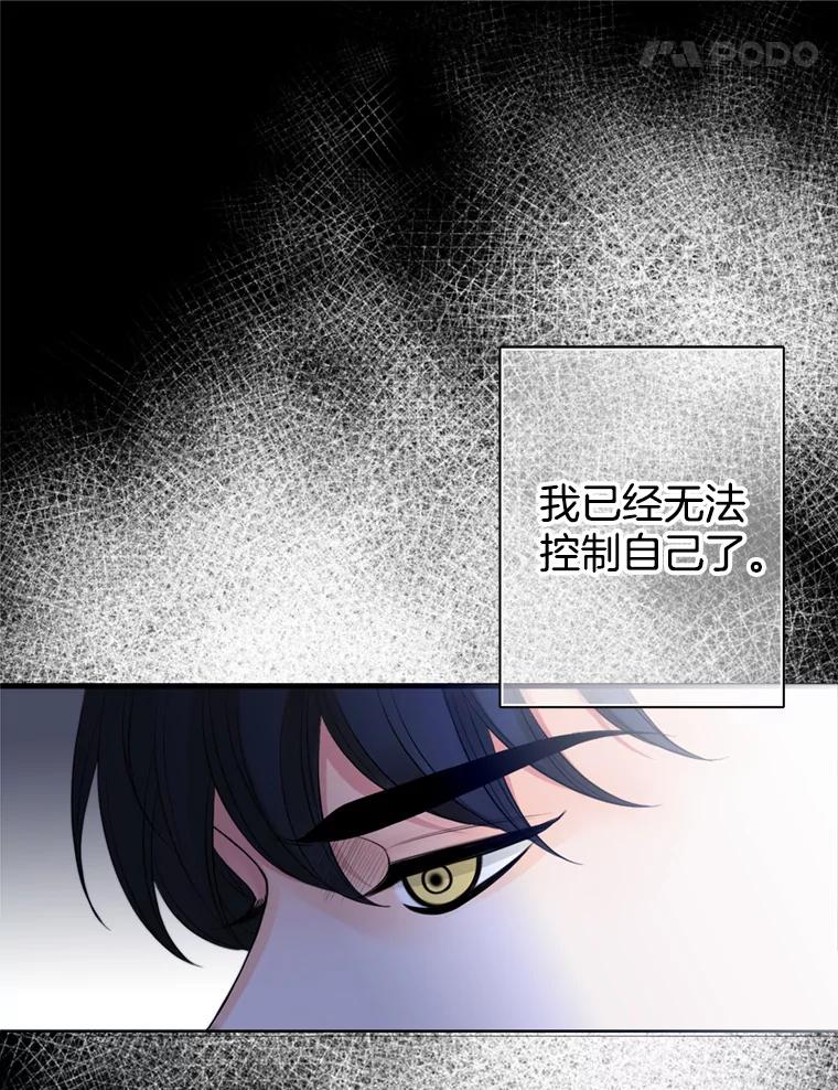 《第8位契约新娘》63.无法控制 第74页