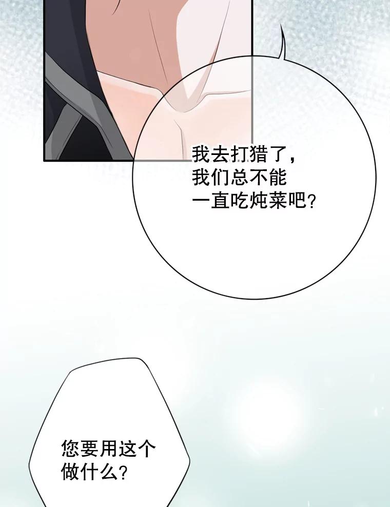 《第8位契约新娘》63.无法控制 第35页