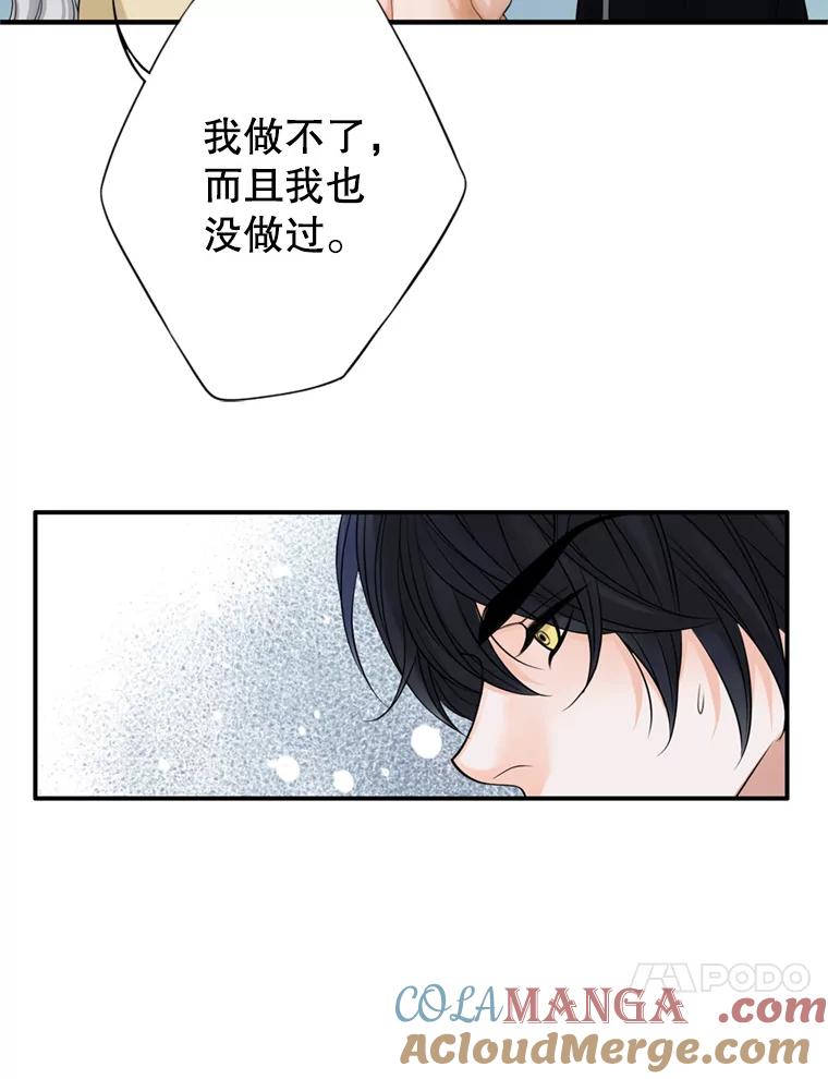 《第8位契约新娘》63.无法控制 第37页