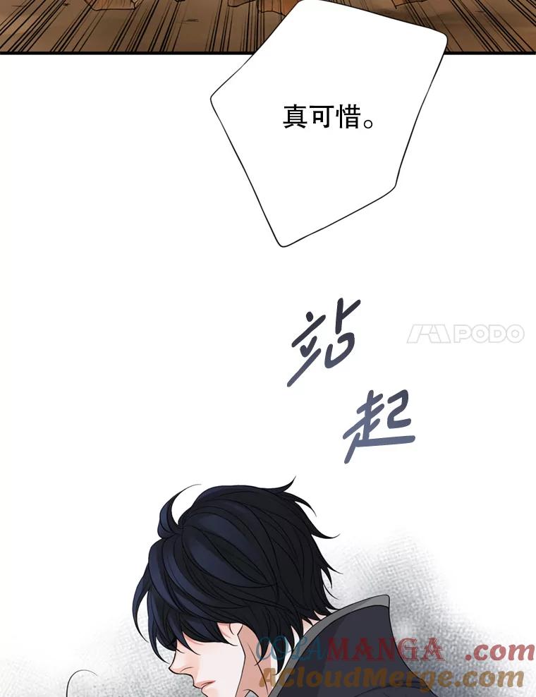 《第8位契约新娘》63.无法控制 第67页